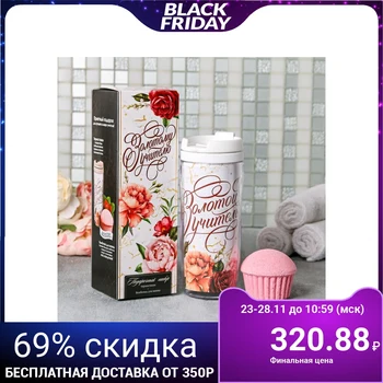 

Set of "Golden teacher" thermos Cup, bath Ball-cupcake 4763329