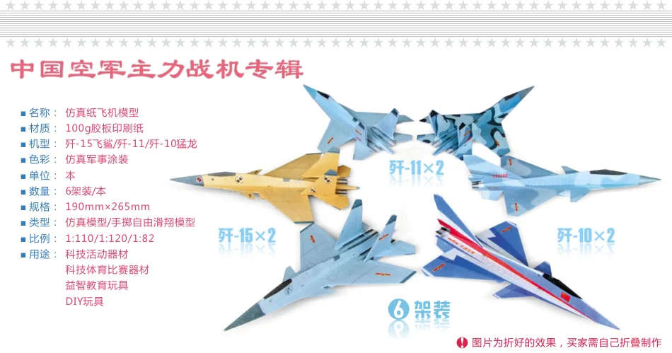 J-10 Raptors J-11 J-15 Летающая акула Liu Dong бумажный складной авиационный самолет истребитель унисекс 6 военных самолетов есть