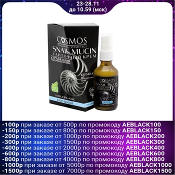 

Cosmos snail cream night, odorless, anti-aging 50 ml.