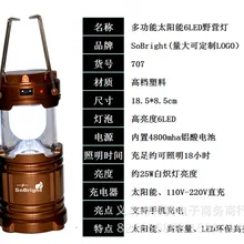 Стиль, фонарь для кемпинга на солнечной энергии, растягивающийся светодиодный фонарь для кемпинга, складной аварийный фонарь, светильник для палатки, американские солдаты