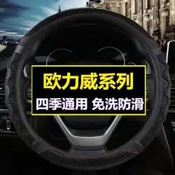 Changan Auchan X70A Uno/Liwei крышка рулевого колеса противоскользящая летняя дышащая впитывающая Пот машина для покрытия