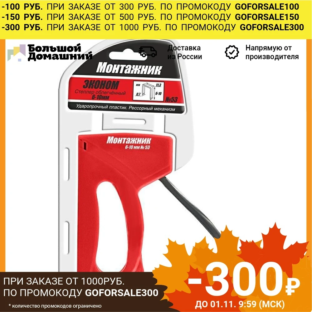 I. степлер монтажник. степлер монтажник. степлер монтажник. степлер монтажник эконом.
