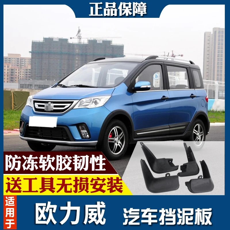 SmRKE для changan Oulove Автомобильные Брызговики крыло брызговик переднее заднее полный комплект 4 шт