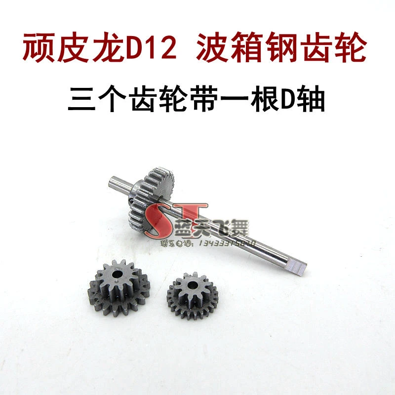 Wpl D12 Rc Car Spare Parts Upgrade Metal Gear With D Axis Gearbox Steel Gear Parts Accessories Aliexpress