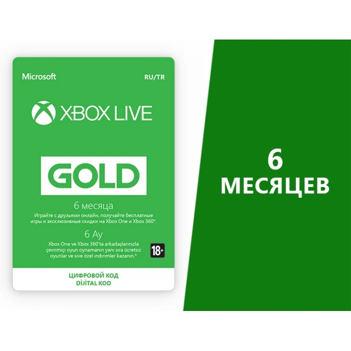 Карта оплаты Xbox LIVE: GOLD на 6 месяцев [Цифровая версия]