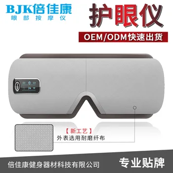 

Eye massager intelligent eye protection instrument eye massager eye massage artifact sticker