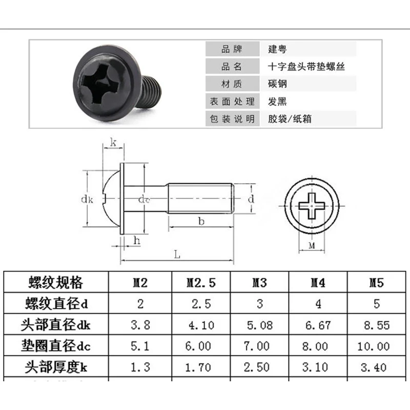 100pcs/lot PWM Black Pan Head Screws  with Washer M1.4 M2 M2.5 M3 M 3.5 M4 M5 M6 Fixed Motherboard Screws With Pad DIN967