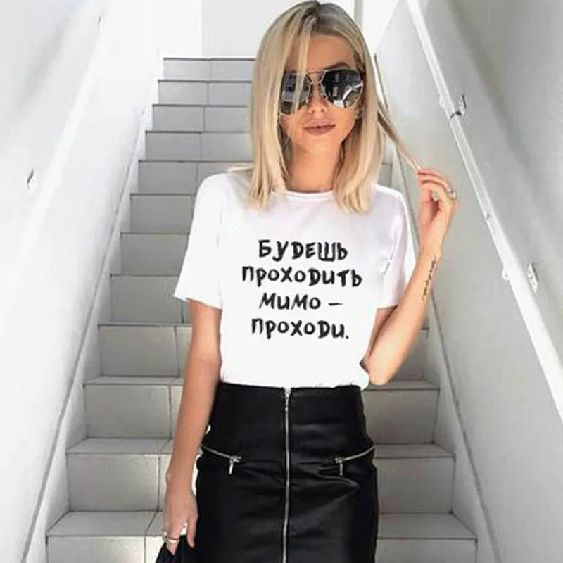 Женские футболки с надписями на русском языке You Will Pass By-Pass летняя модная