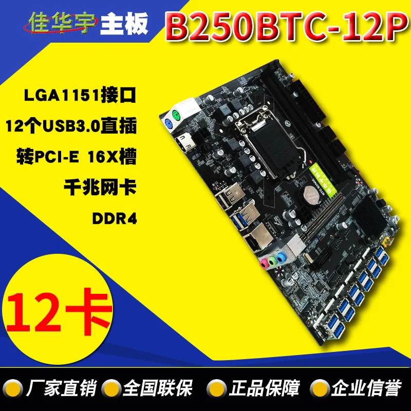 

Currently Available B250C Multi-Graphics Card 12 Card Board USB3.0 Direct Plug Go PCIe Slot Ultra-8 Card 6 Card Board