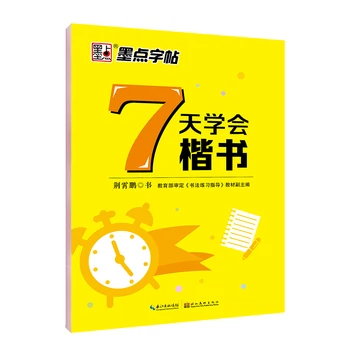 

Regular Script - 7 Days to Learn Regular Calligraphy - Chinese Calligraphy Copybook - student Simple Regular Script copybook