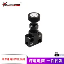 Напрямую от производителя автомобилей ремонт тормозной редукционный клапан рыбы филе универсальный поворотный тормозной редукционный клапан/рыба Fille