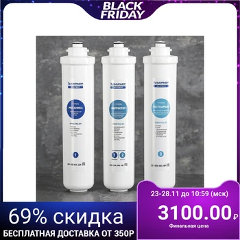 

Set of filter elements "Barrier. Expert. Ferrum"