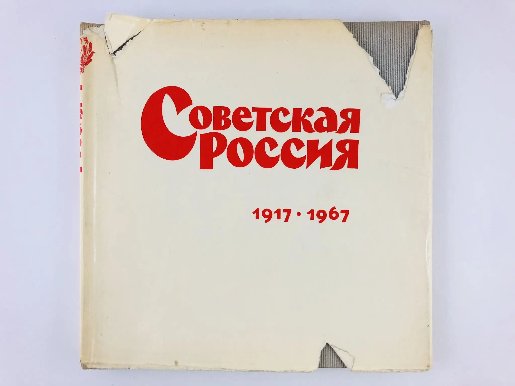 Советско российский. Советско российский. Советско российский. Советско российский. Советско российский.