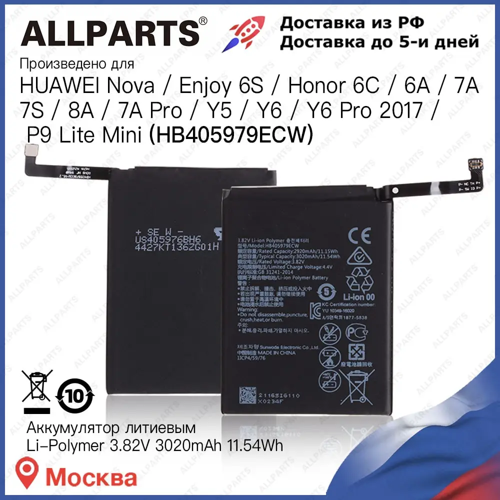 3020mAh rechargeable battery for Huawei Nova enjoy 6s Honor 6C 6A 7A 7s 8A pro Y5 y6 Y6 Pro 2017 P9 Lite mini | Мобильные телефоны