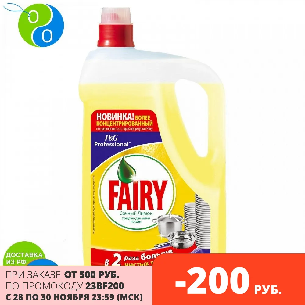  Средство для мытья посуды Fairy Professional Сочный лимон 5 л. 