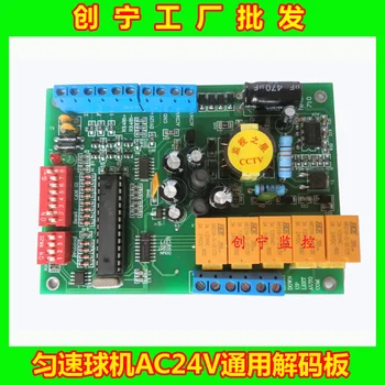 

AC24V Universal Ball Machine Head Decoding Board RS485 Control Multi-protocol Driver Board 710A
