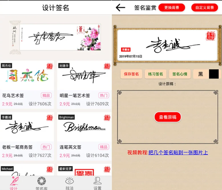 明星艺术签名设计内购破解版V3.1