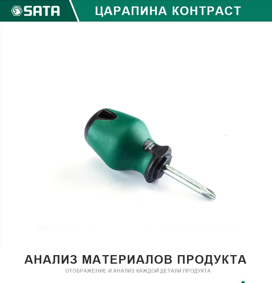 SATA 63507 для Отвёртка PHILLIPS(серия T) №1х 75 мм.(179.3/28.0мм.) крест. шлиц, "плюс", крестовая, "+ " 38677