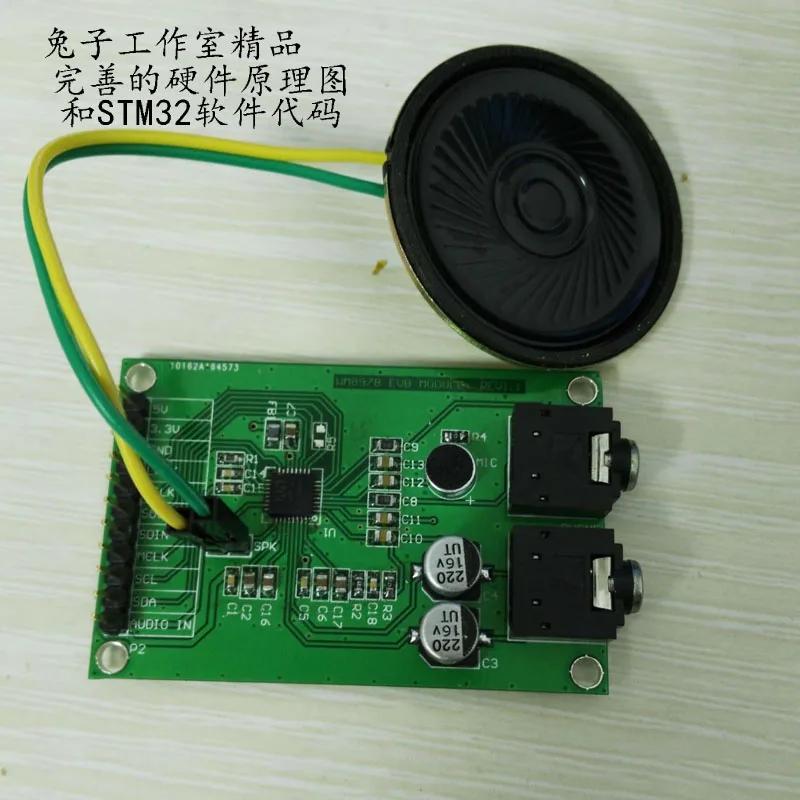 WM8978 аудио I2S декодирование с динамиком Модуль STM32 запись и воспроизведение