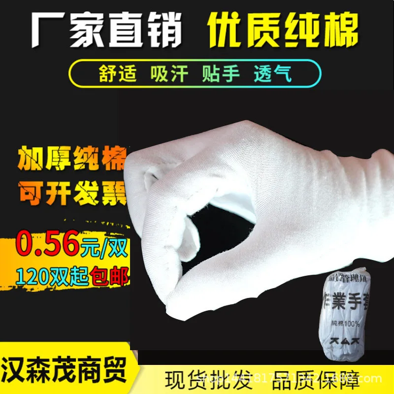 

White Gloves Thin Work Horticulture Jersey Labor Safety Duty Women's Check Jewelry Homework Pure Cotton White Gloves