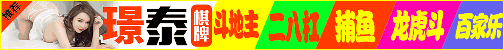 景泰棋牌