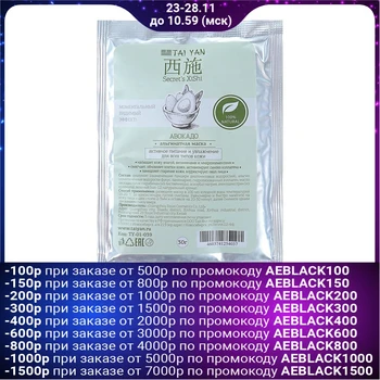 

TaiYan Alginate Mask with Avocado Oil Nourishing & Moisturizing, 30 g. 4198919