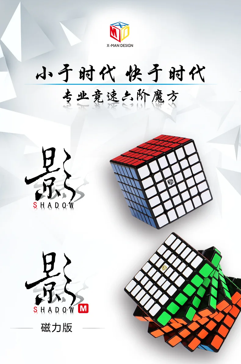 Qiyi Shadow 6x6, Магический кубик, 6-слойный скоростной кубик, профессиональные детские развивающие игрушки для Тренировки Мозга 65 мм