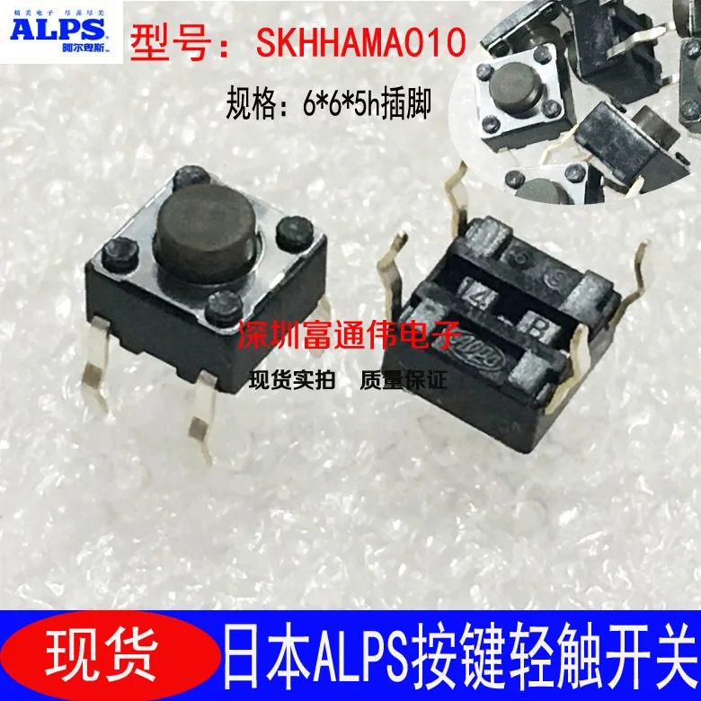 

20PCS/LOT Japanese ALPS touch micro switch 6*6*5 electromagnetic furnace key SKHHAMA010 more than 500 thousand times life