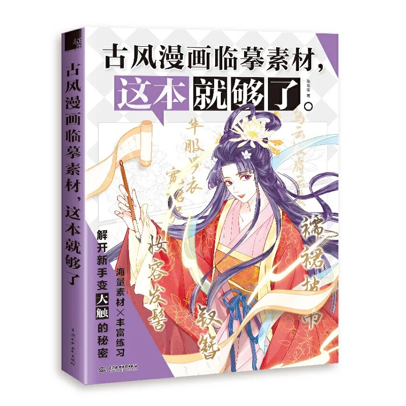 Книга из материала манги в старинном стиле одежда с героями мультфильмов для