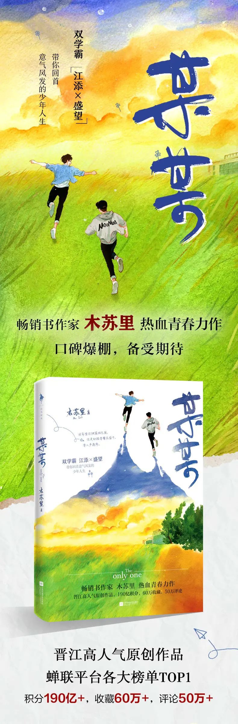 only the one chinese novel by mu su li mou m