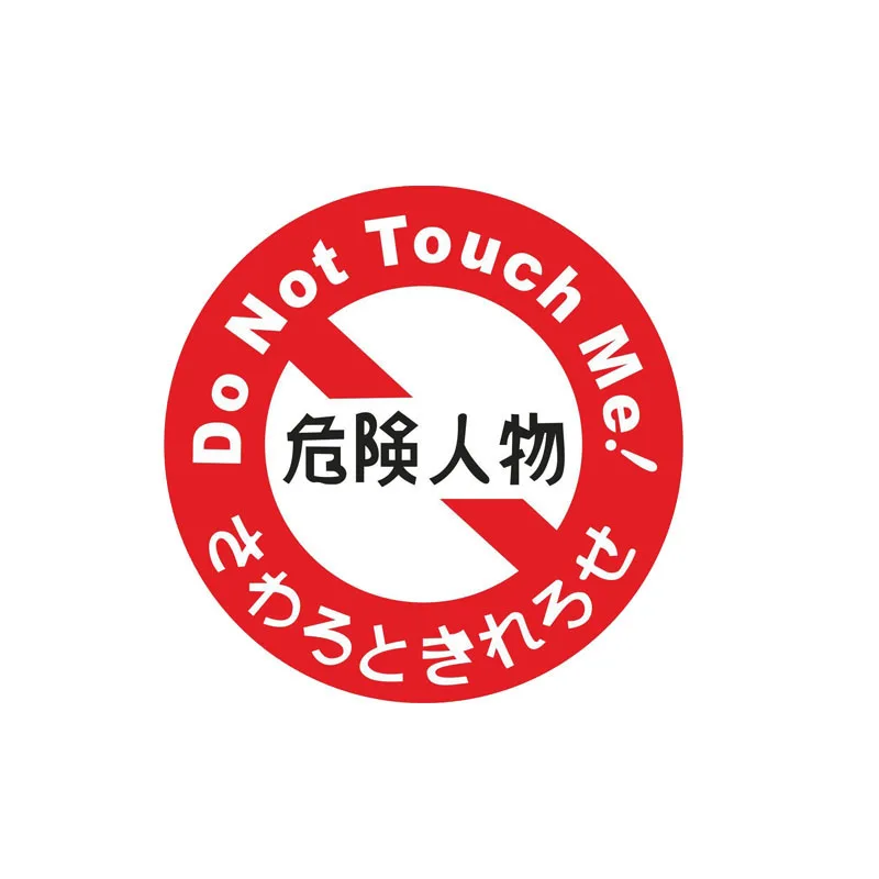 

Personality Do Not Touch Me Dangerous Character Cover Scratches Color Vinyl Car-Sticker Decals Bumper Window Interior KK14*14cm