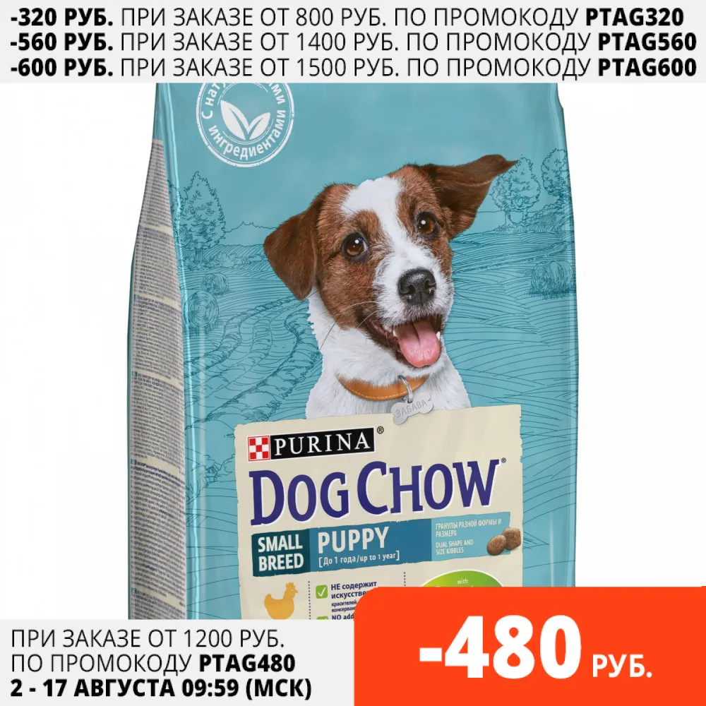 Сухой корм Dog Chow для щенков мелких пород до 1 года с курицей Пакет 2 5 кг | Дом и сад