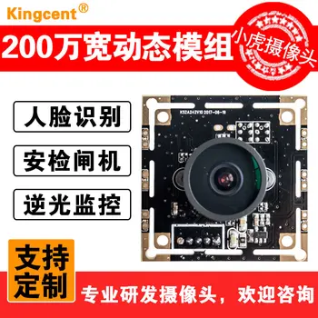

HD 2 Million USB Wide Dynamic Camera Module Face Recognition Backlight Monitoring Person Certificate Comparison 290A