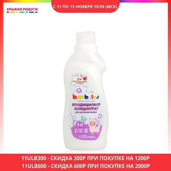

Laundry Fabric Softener Bambolina 3117404 Кондиционер для детского белья Bambolina 1л