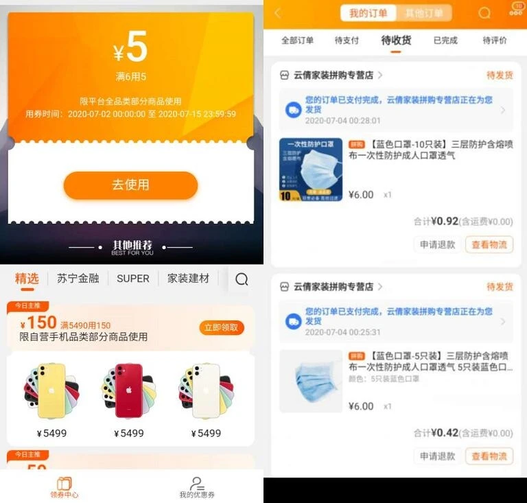 苏宁每天领取6-5元立减券，1元购买15只口罩