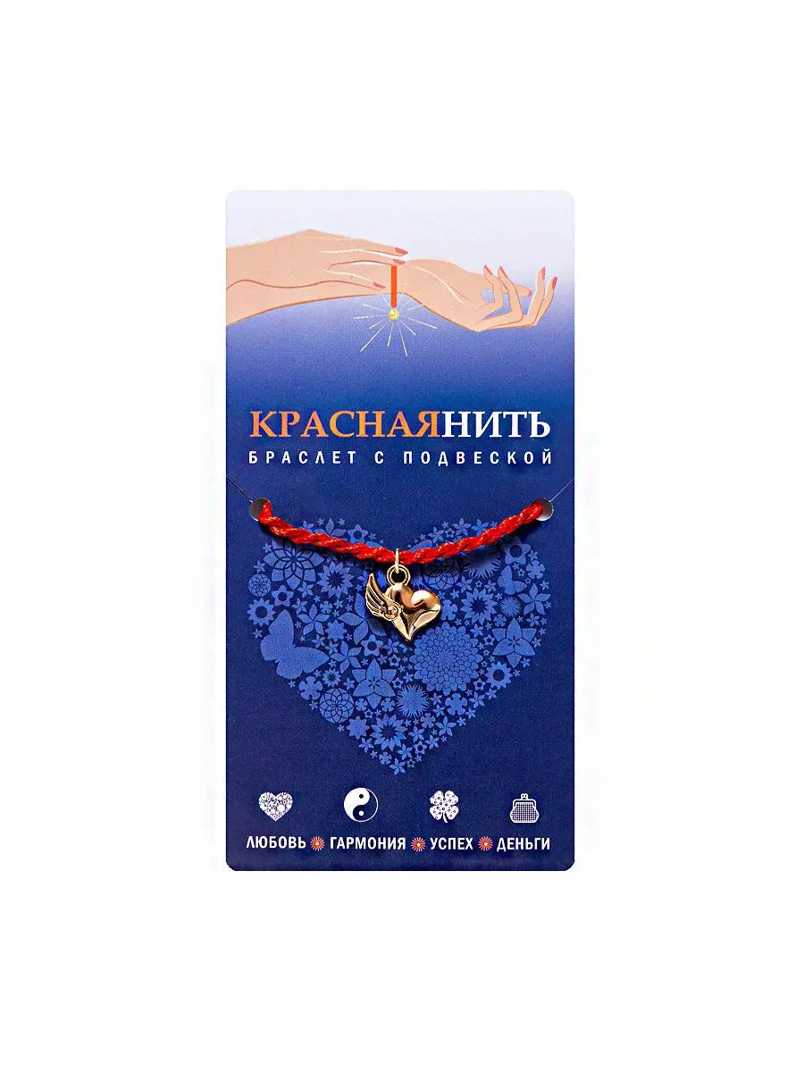 Браслет на руку запястье оберег амулет талисман красная нить с подвеской сувенир