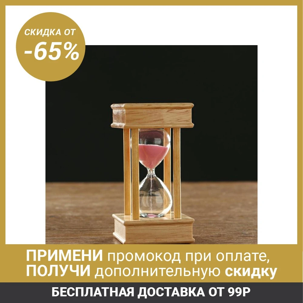 Часы песочные на 5 минут &quotЭссаурия&quot 6х11.5 см под дерево 5066611|Песочные часы| |