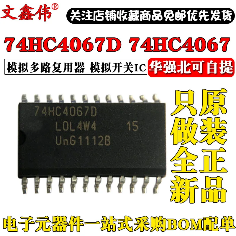 10 шт. 74HC4067D 74HC4067 SOP24 IC