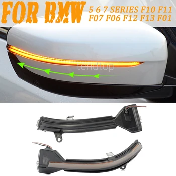 

2pcs For BMW 5 6 7 Series F10 F11 F07 F06 F12 F13 F01 Water Blink Dynamic Flowing Side Mirror LED Turn Signal Light