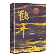 

Crane Year Novel, Autographed Randomly Dropped By Rabbit Pulling Cotton Candy