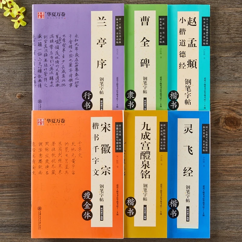 Полный-набор-из-6-книг-жесткая-ручка-книга-для-классической-китайской-коллекции-каллиграфия-настоящий-официальный-сценарий