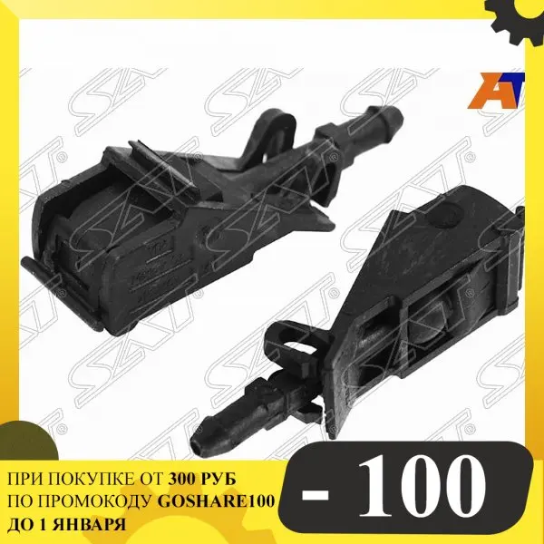 Форсунка омывателя лобового стекла VW POLO 01-/PASSAT B5 97-00/GOLF 97-03/TOUAREG 02-10/SKODA RAPID SAT ST-6E0955985