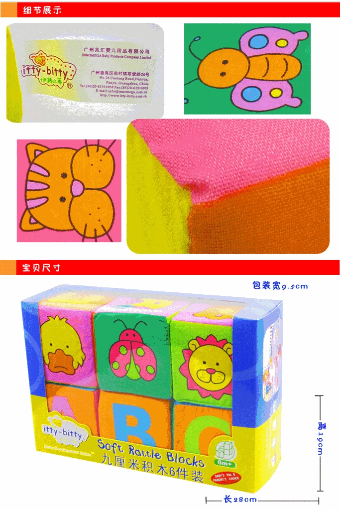 Itty-bitty Bt-3005 9 см строительные блоки 6-Pack Развивающие игрушки для младенцев игрушки(ткань) 0,28