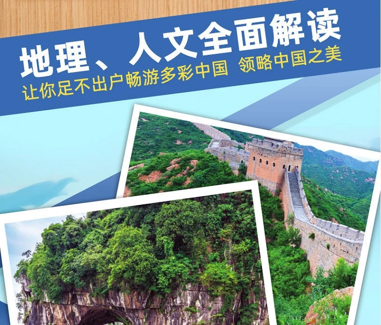 Juvenile reading Chinese geography popular science books 612 years old children's encyclopedia