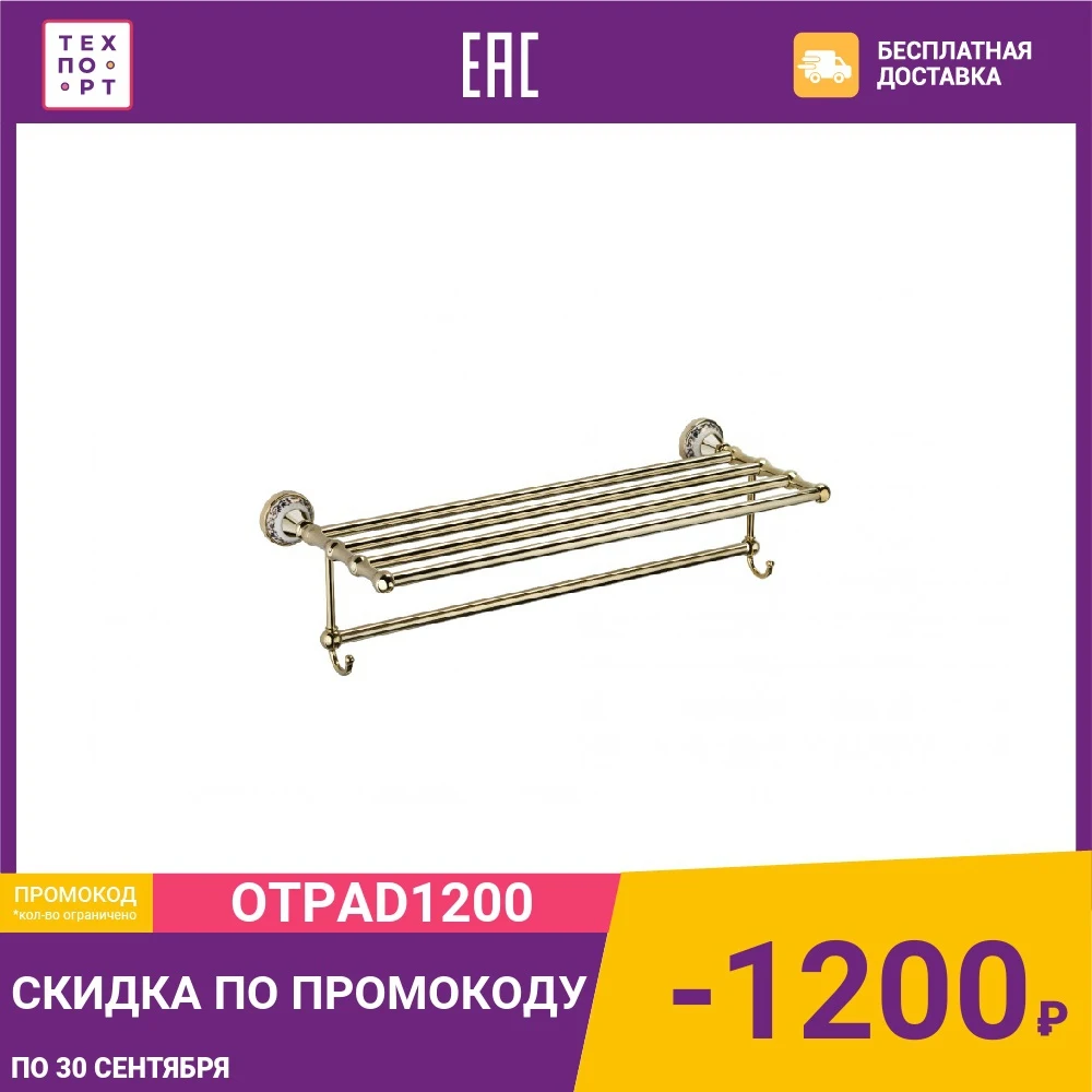 Полка для полотенец Fixsen Bogema Gold 63 см (FX-78515G)) | Обустройство дома