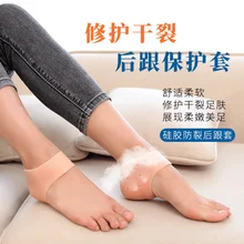 Copertura del tallone in Silicone anti-crepa per prevenire il dolore al tallone e soletta di protezione del piede del tallone asciutto
