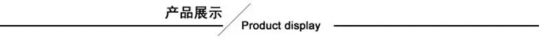 产品展示1