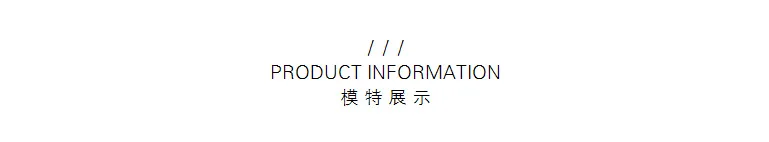 模 特 展 示
