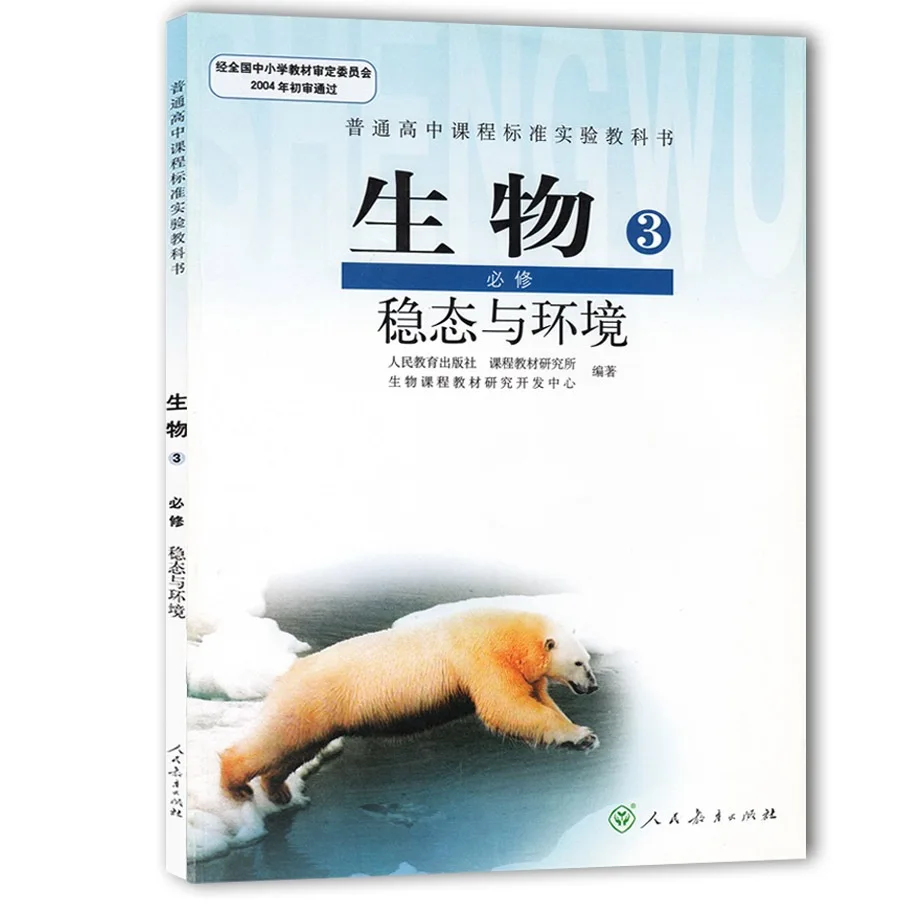 

General High School Biology 3 Textbook Taught Version of the New Curriculum High School Biology Will