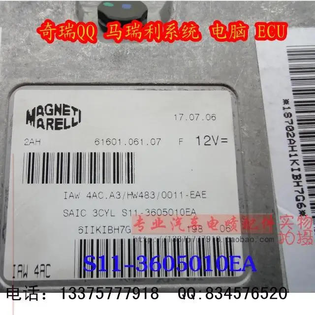 Компьютерная плата двигателя ECU 372 многоточечная механическая коробка передач S11-3605010EA